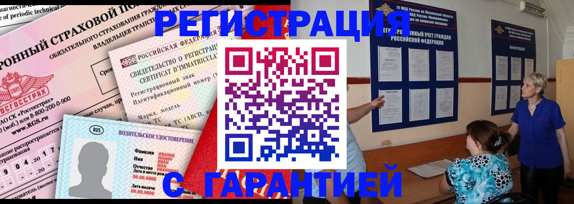 временная регистрация купить в Нерюнгри