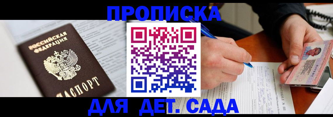прописка для школы в Нерюнгри