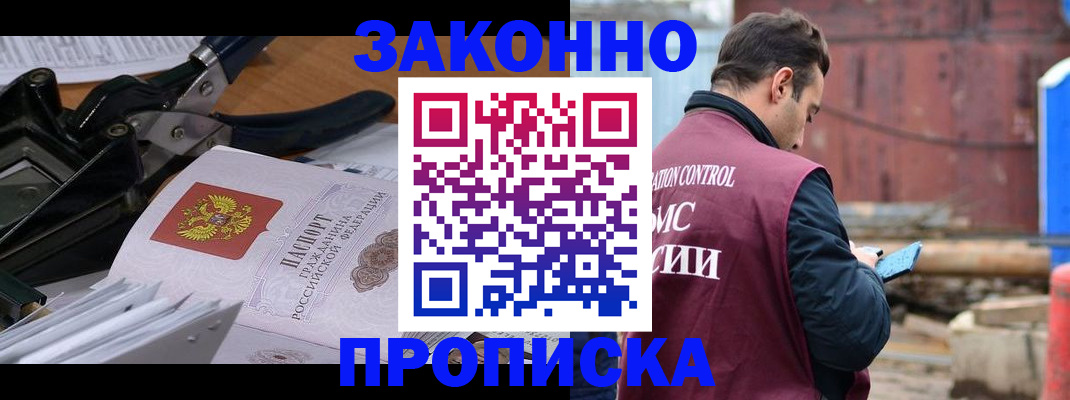 прописка иностранных граждан в Нерюнгри